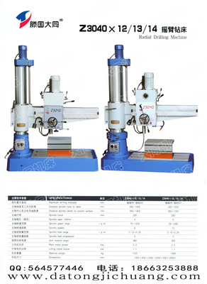 【供應(yīng)搖臂鉆床,廠家直銷(xiāo)搖臂鉆床,各類(lèi)型號(hào)Z3040搖臂鉆床】?jī)r(jià)格,廠家,圖片,鉆床,滕州市大同機(jī)床廠-